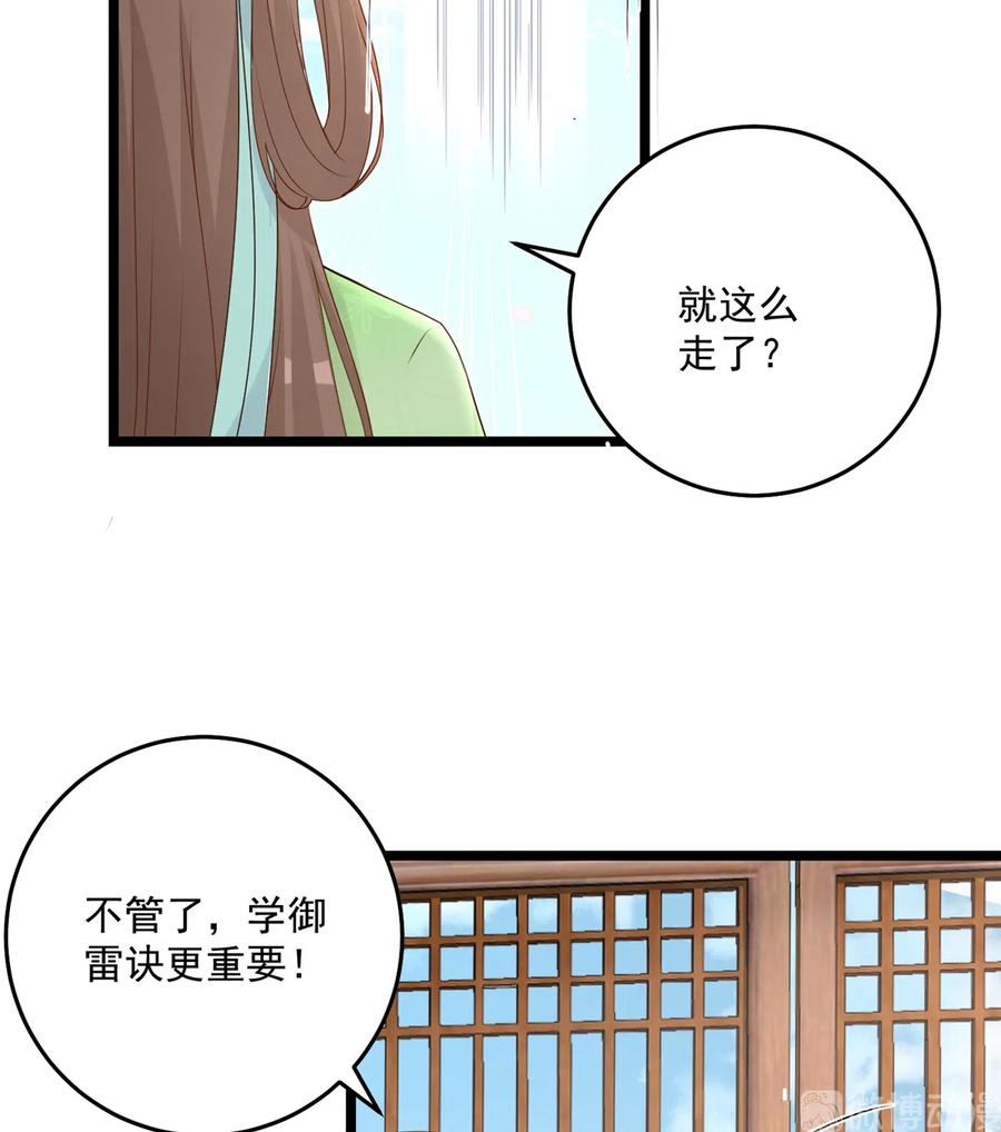 我家徒弟又挂了 - 第124话 师父成功打假 - 第17张图