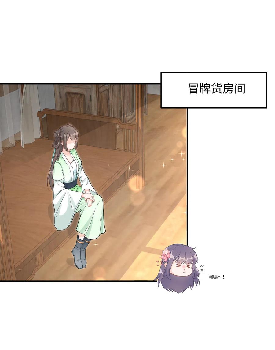 我家徒弟又挂了 - 第124话 师父成功打假 - 第5张图