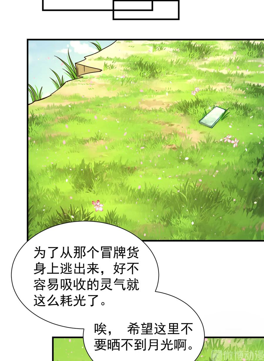 我家徒弟又挂了 - 第124话 师父成功打假 - 第48张图