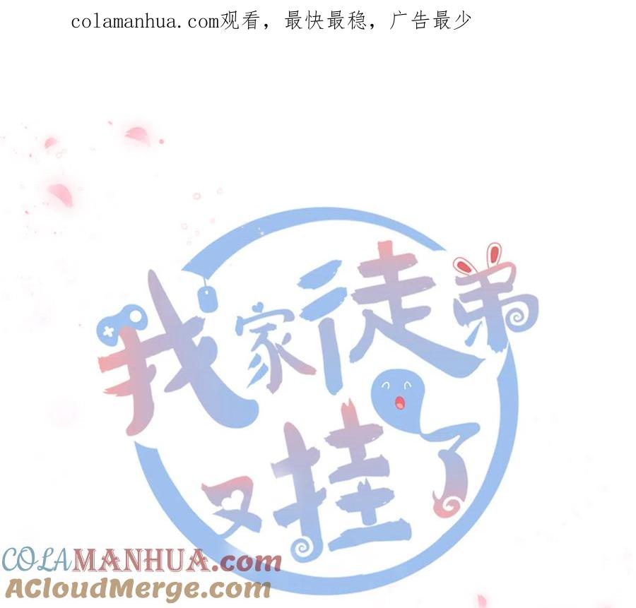 我家徒弟又挂了 - 第124话 师父成功打假 - 第1张图