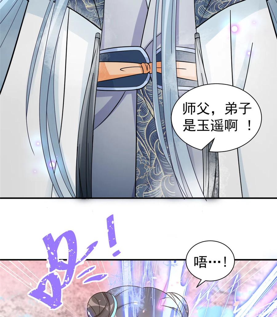 我家徒弟又挂了 - 第124话 师父成功打假 - 第39张图