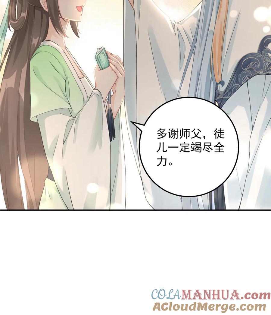 我家徒弟又挂了 - 第124话 师父成功打假 - 第13张图