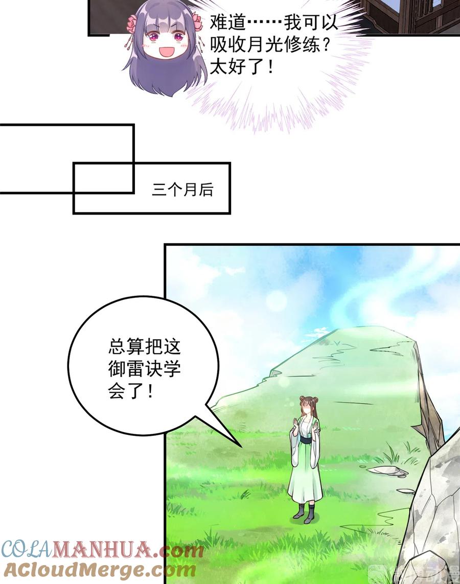 我家徒弟又挂了 - 第124话 师父成功打假 - 第28张图