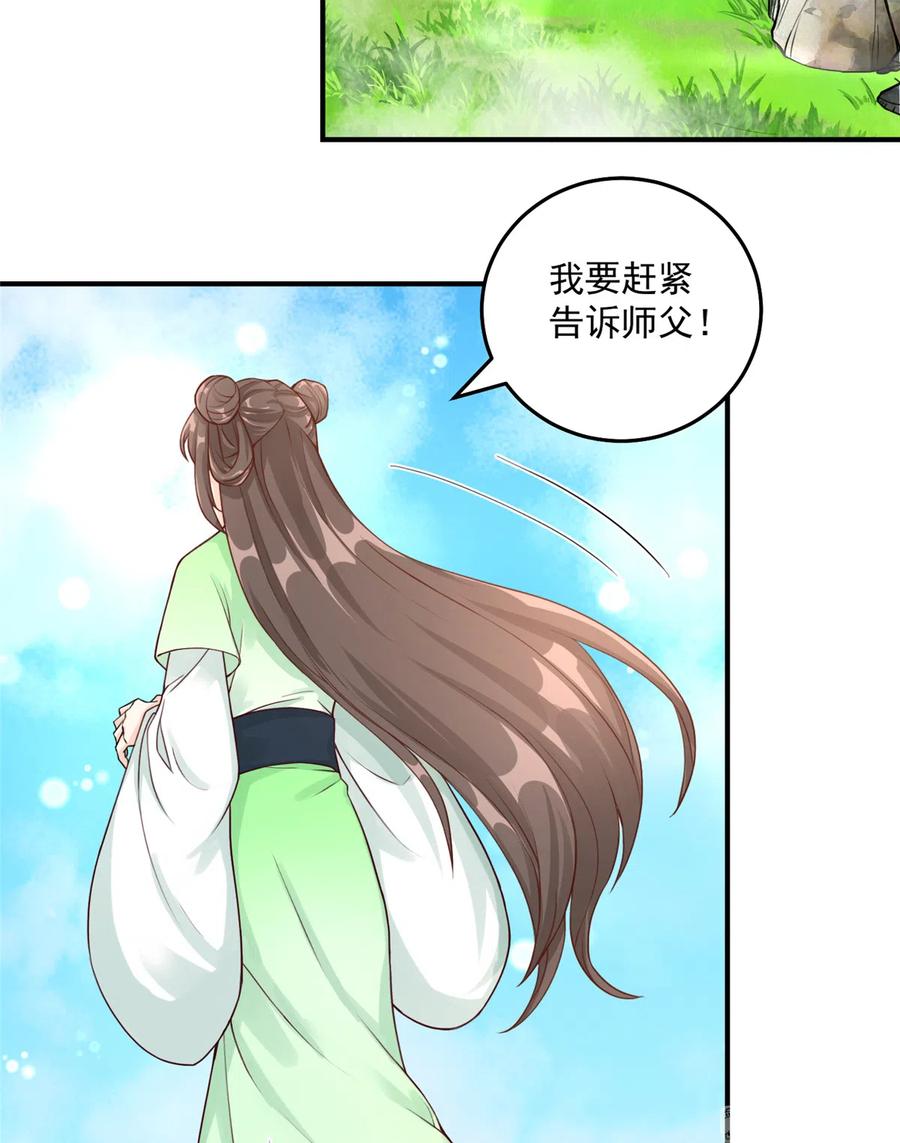 我家徒弟又挂了 - 第124话 师父成功打假 - 第29张图