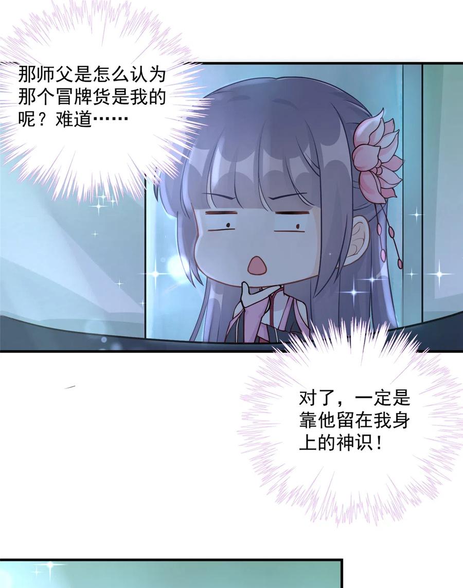 我家徒弟又挂了 - 第124话 师父成功打假 - 第24张图