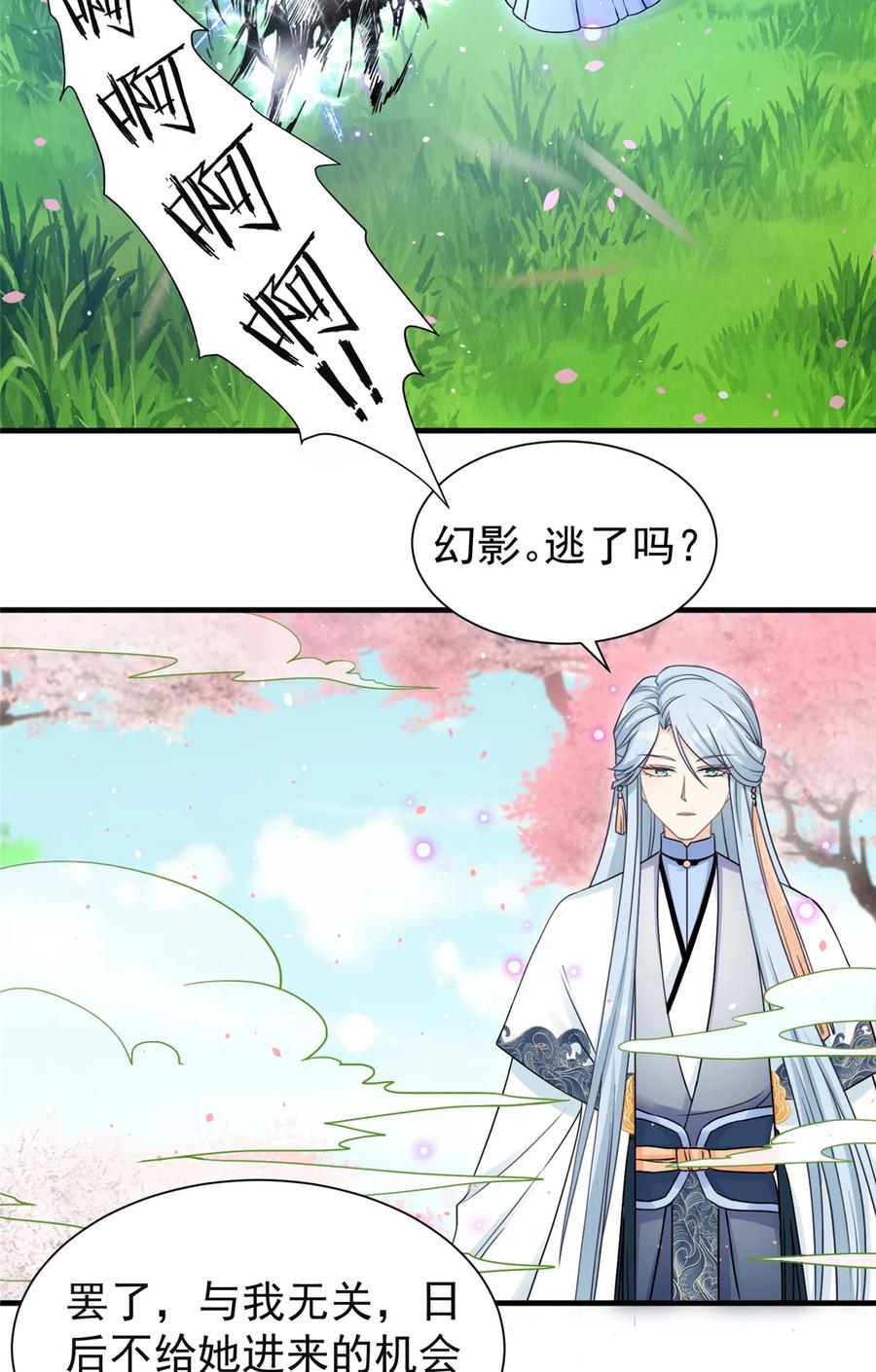 我家徒弟又挂了 - 第124话 师父成功打假 - 第45张图