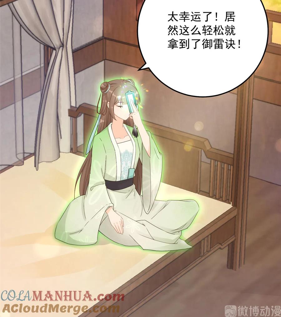 我家徒弟又挂了 - 第124话 师父成功打假 - 第19张图