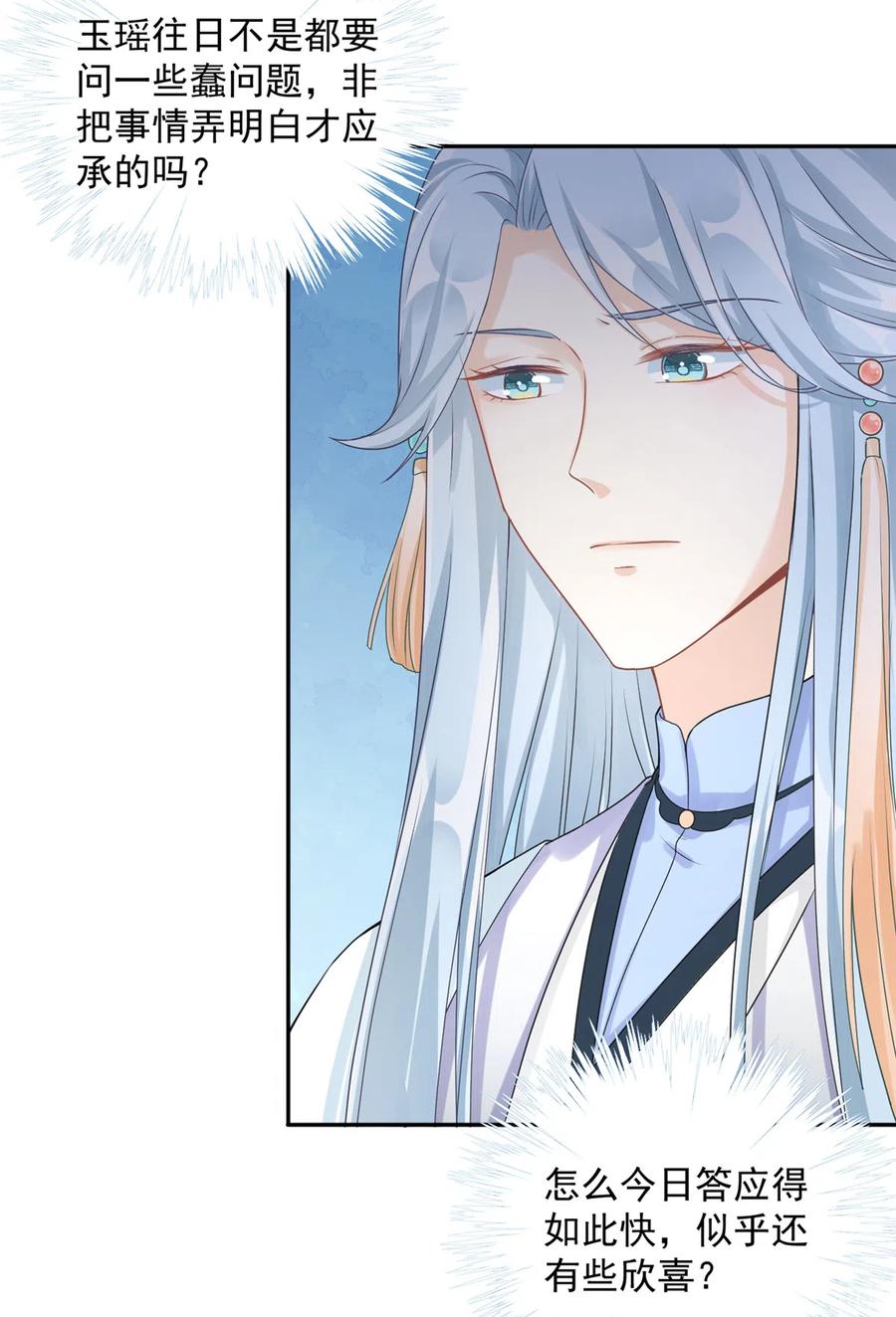 我家徒弟又挂了 - 第124话 师父成功打假 - 第11张图