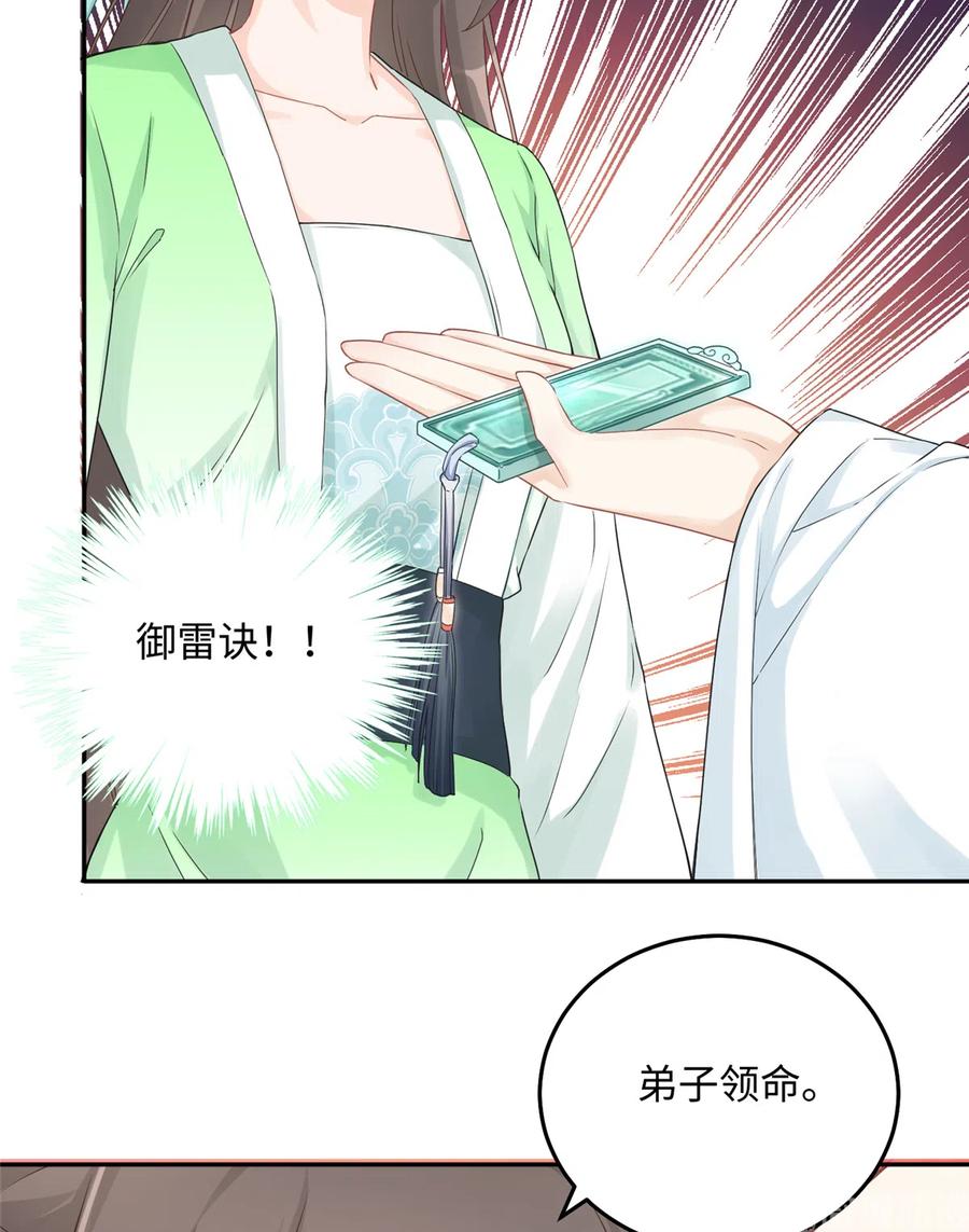 我家徒弟又挂了 - 第124话 师父成功打假 - 第9张图