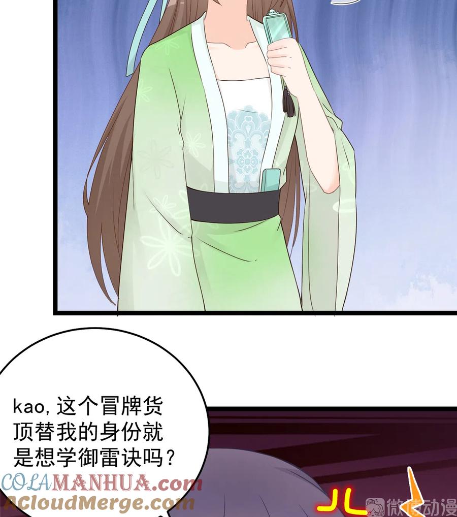 我家徒弟又挂了 - 第124话 师父成功打假 - 第22张图