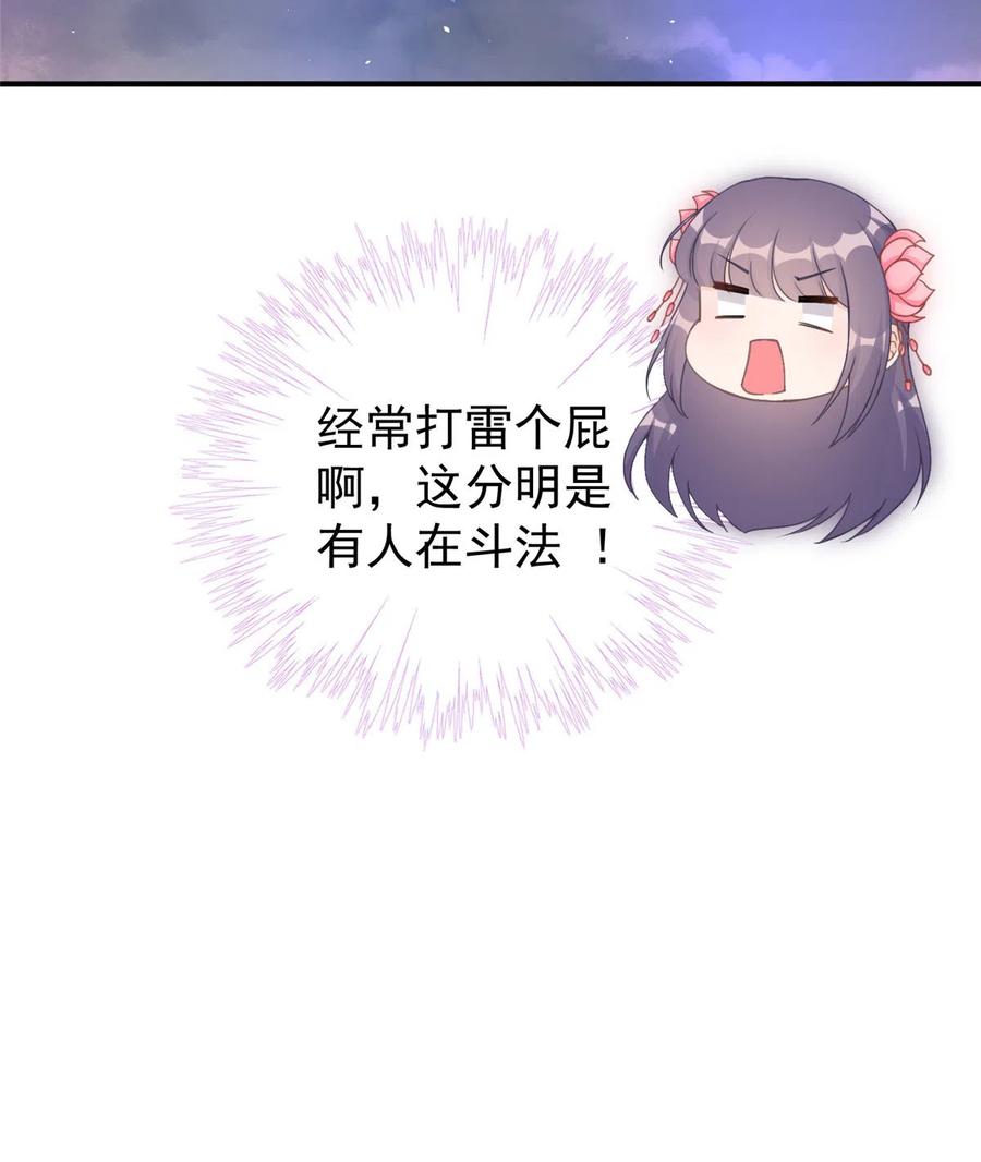 我家徒弟又挂了 - 第125话 哪来的蘑菇精 - 第50张图