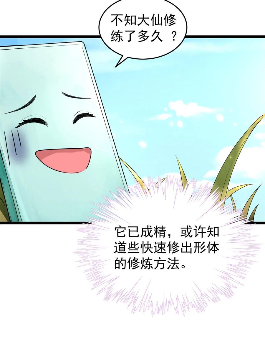 我家徒弟又挂了 - 第125话 哪来的蘑菇精 - 第32张图