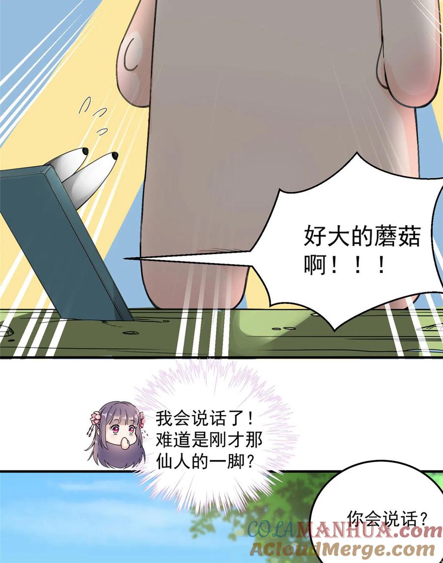 我家徒弟又挂了 - 第125话 哪来的蘑菇精 - 第22张图