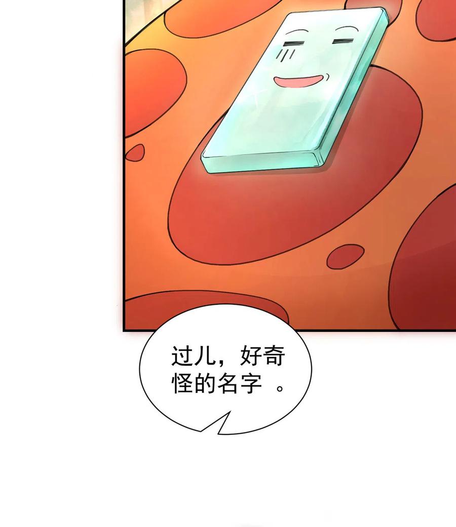 我家徒弟又挂了 - 第125话 哪来的蘑菇精 - 第44张图