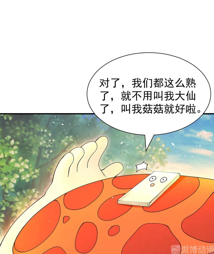 我家徒弟又挂了 - 第125话 哪来的蘑菇精 - 第42张图