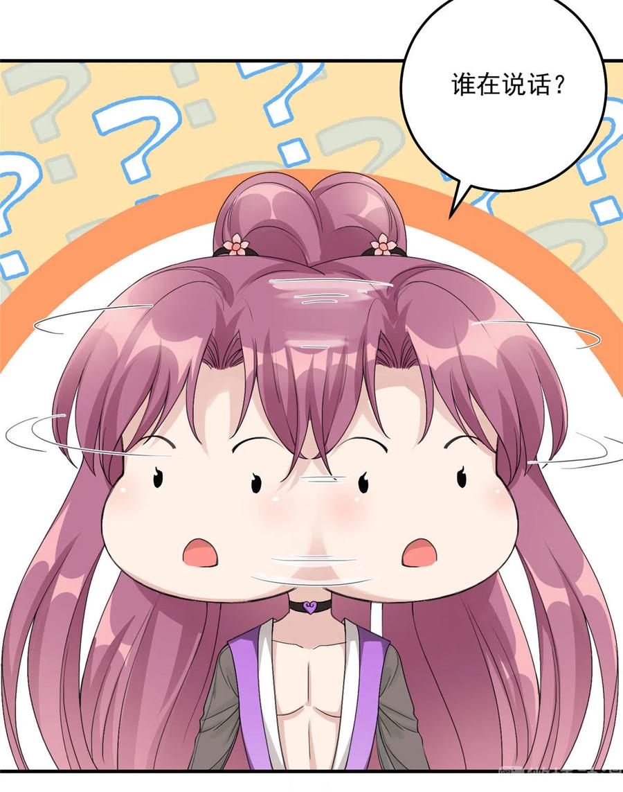 我家徒弟又挂了 - 第125话 哪来的蘑菇精 - 第17张图