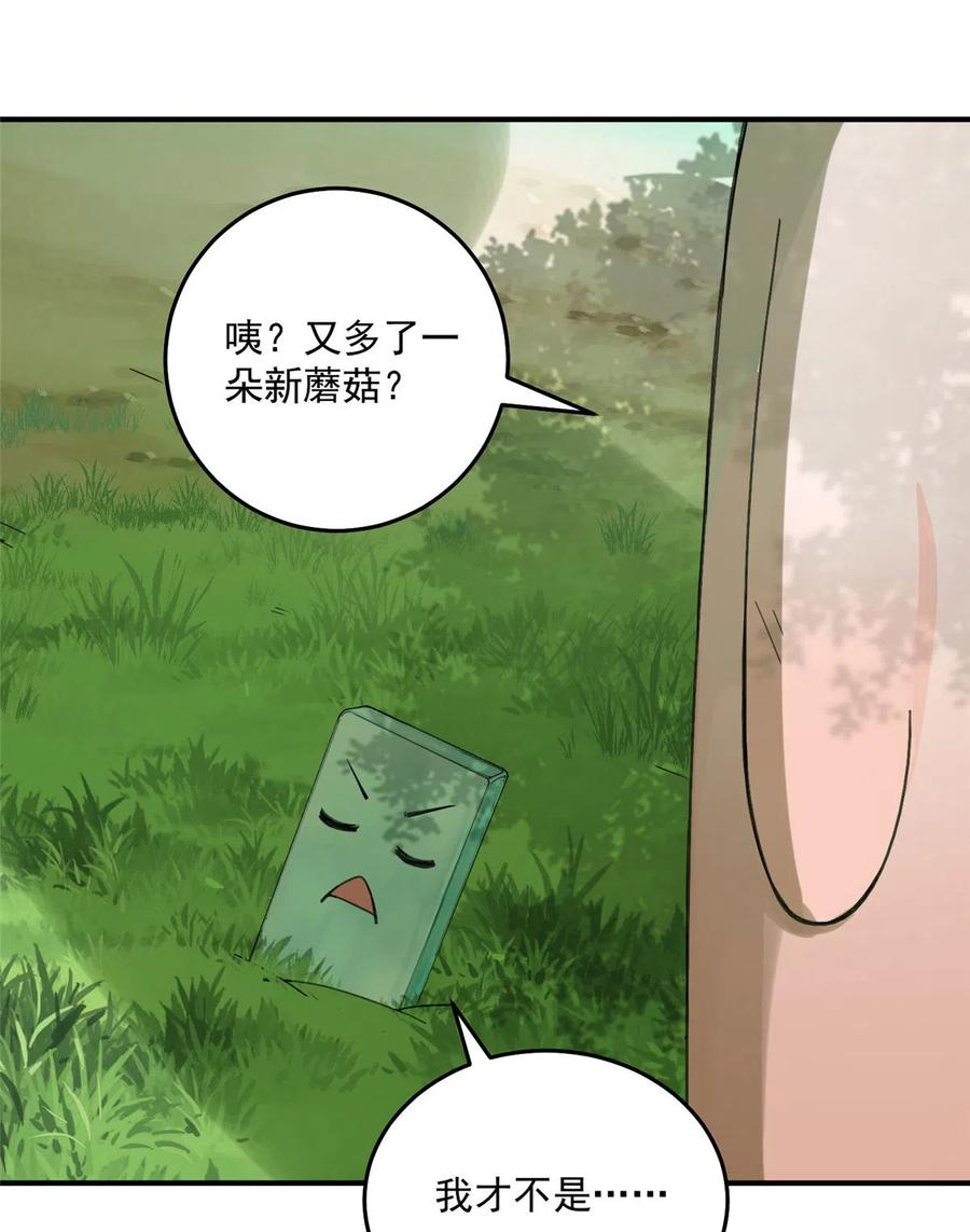 我家徒弟又挂了 - 第125话 哪来的蘑菇精 - 第20张图