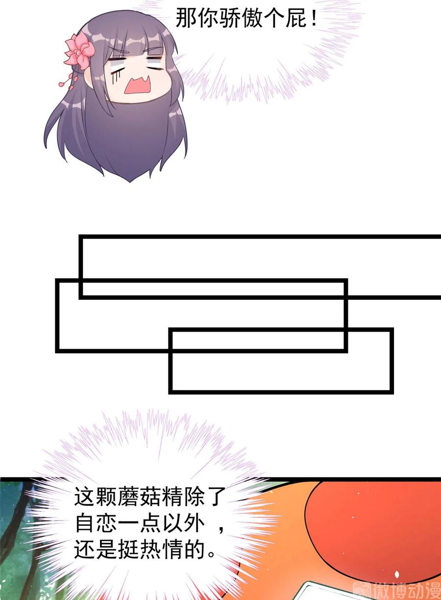 我家徒弟又挂了 - 第125话 哪来的蘑菇精 - 第35张图