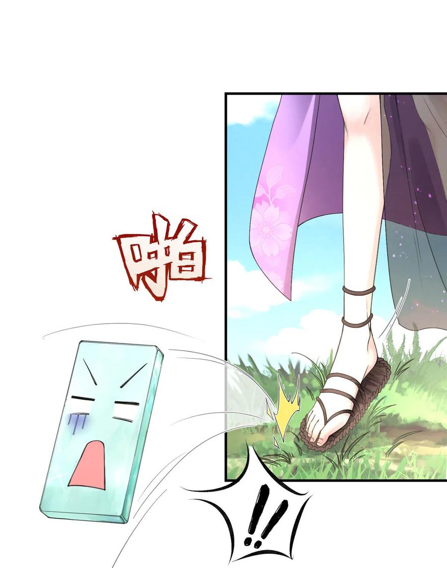 我家徒弟又挂了 - 第125话 哪来的蘑菇精 - 第15张图