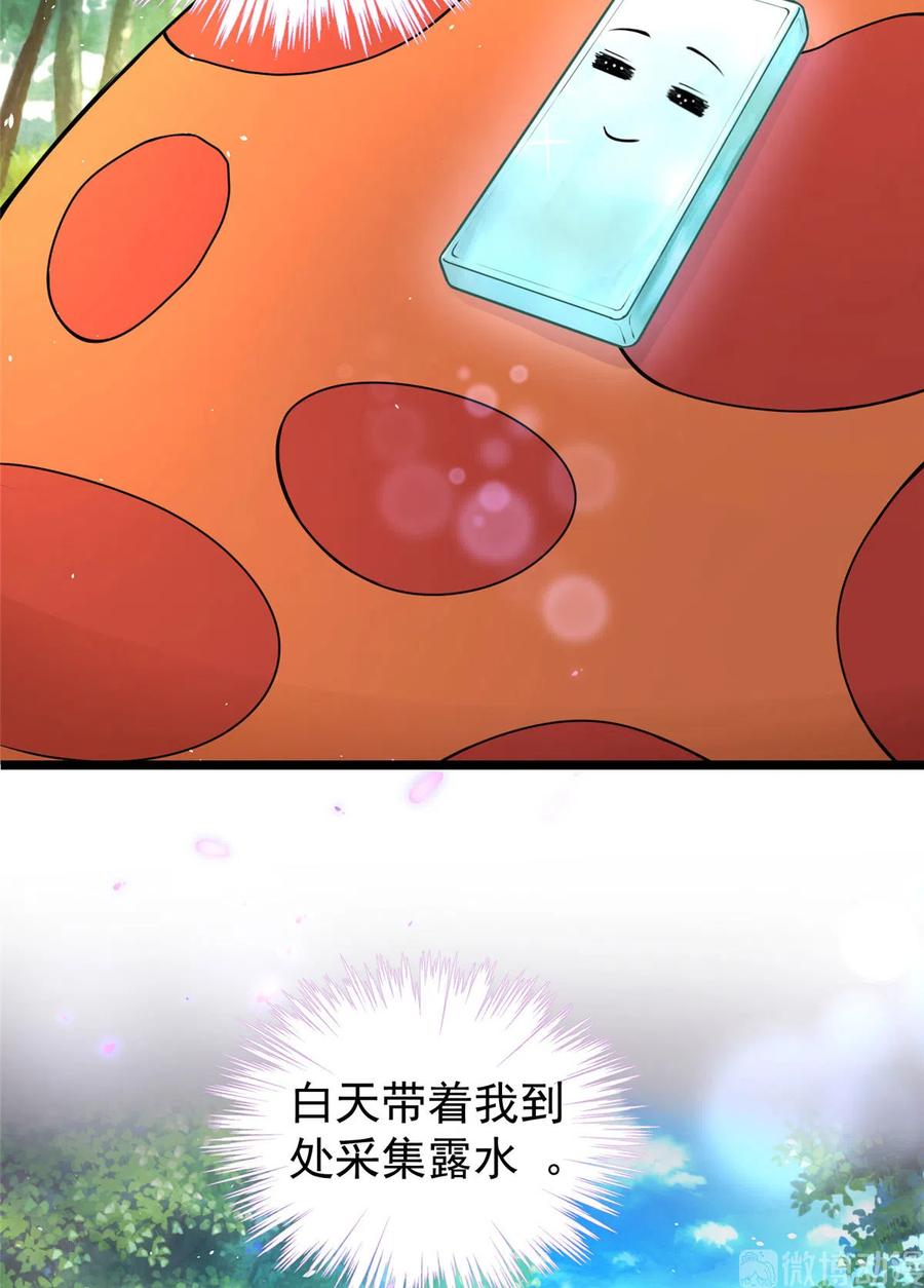 我家徒弟又挂了 - 第125话 哪来的蘑菇精 - 第36张图