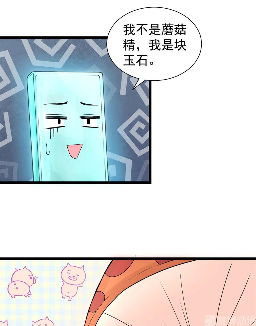 我家徒弟又挂了 - 第125话 哪来的蘑菇精 - 第24张图