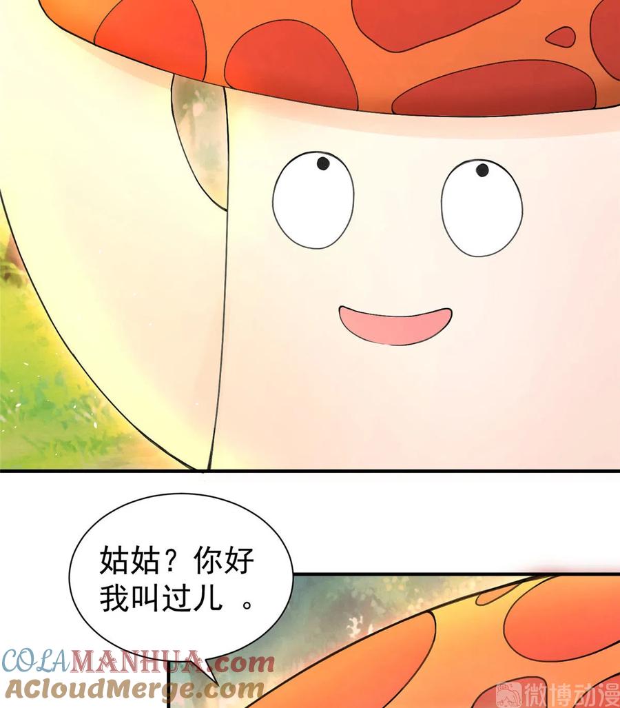 我家徒弟又挂了 - 第125话 哪来的蘑菇精 - 第43张图