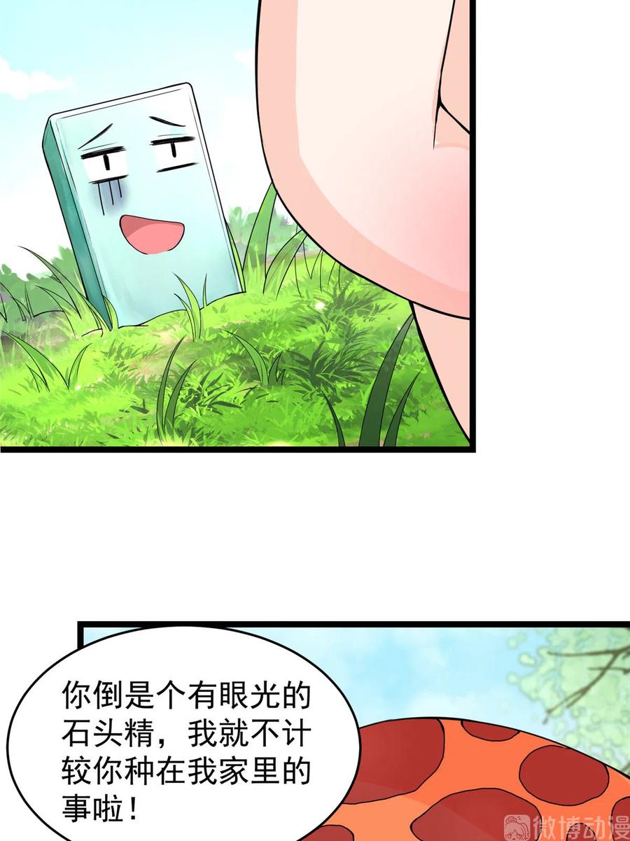 我家徒弟又挂了 - 第125话 哪来的蘑菇精 - 第30张图