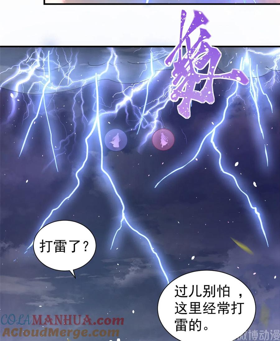 我家徒弟又挂了 - 第125话 哪来的蘑菇精 - 第46张图