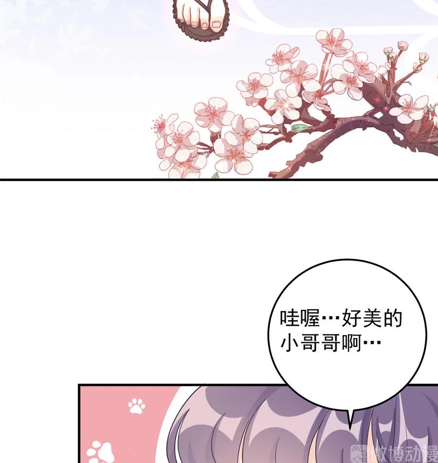 我家徒弟又挂了 - 第125话 哪来的蘑菇精 - 第11张图