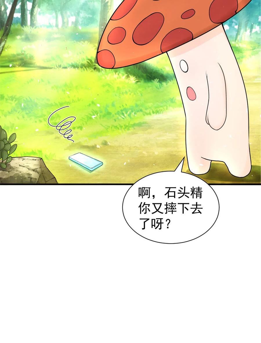 我家徒弟又挂了 - 第125话 哪来的蘑菇精 - 第41张图