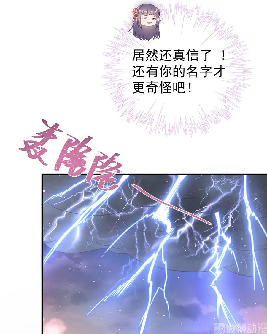 我家徒弟又挂了 - 第125话 哪来的蘑菇精 - 第45张图