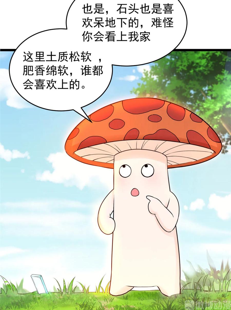 我家徒弟又挂了 - 第125话 哪来的蘑菇精 - 第26张图