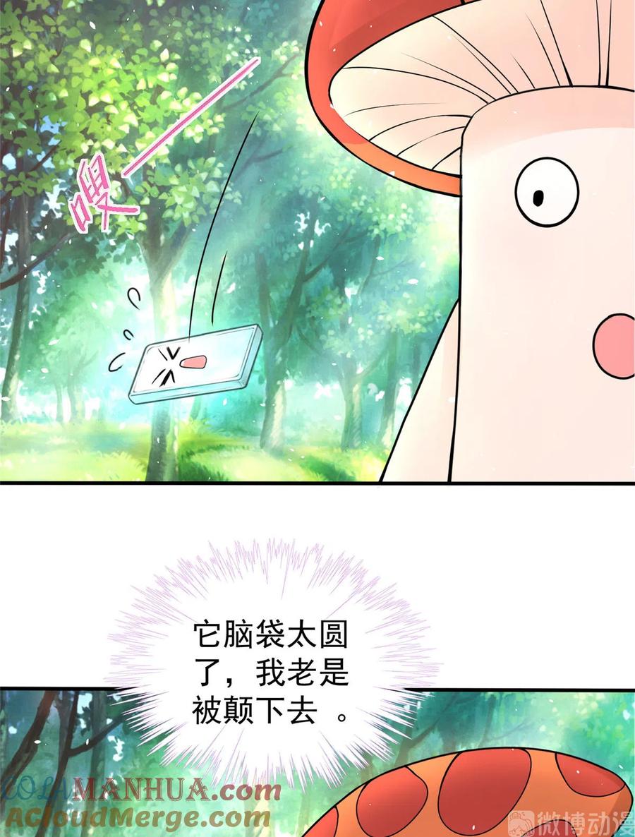 我家徒弟又挂了 - 第125话 哪来的蘑菇精 - 第40张图