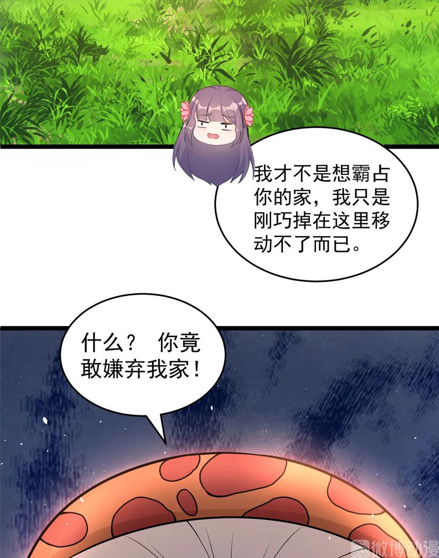 我家徒弟又挂了 - 第125话 哪来的蘑菇精 - 第27张图