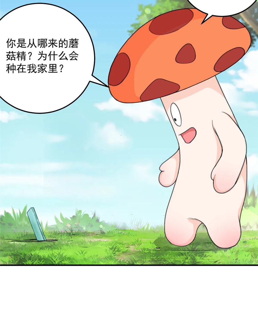 我家徒弟又挂了 - 第125话 哪来的蘑菇精 - 第23张图