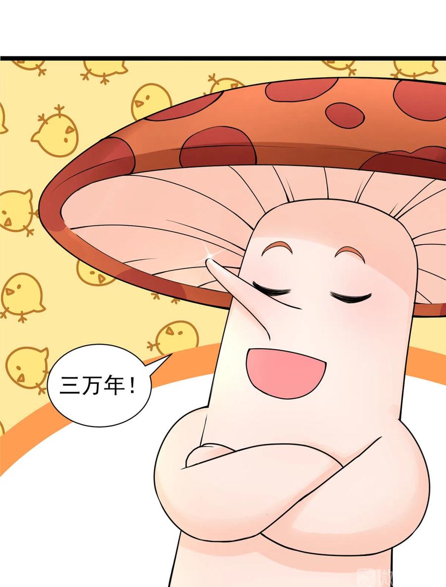 我家徒弟又挂了 - 第125话 哪来的蘑菇精 - 第33张图