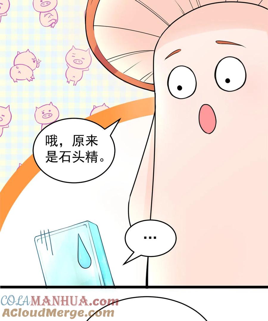 我家徒弟又挂了 - 第125话 哪来的蘑菇精 - 第25张图