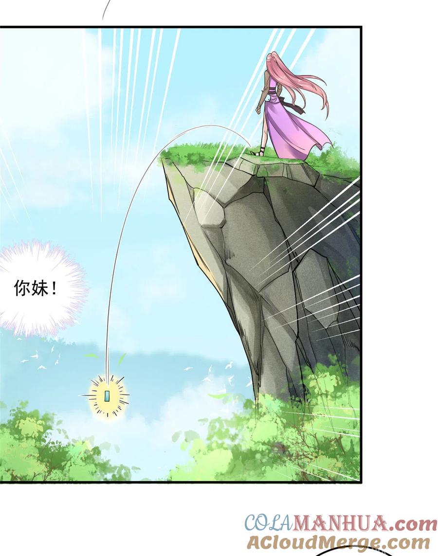 我家徒弟又挂了 - 第125话 哪来的蘑菇精 - 第16张图