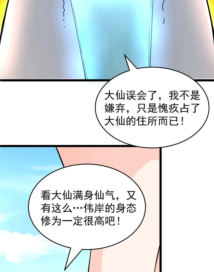 我家徒弟又挂了 - 第125话 哪来的蘑菇精 - 第29张图