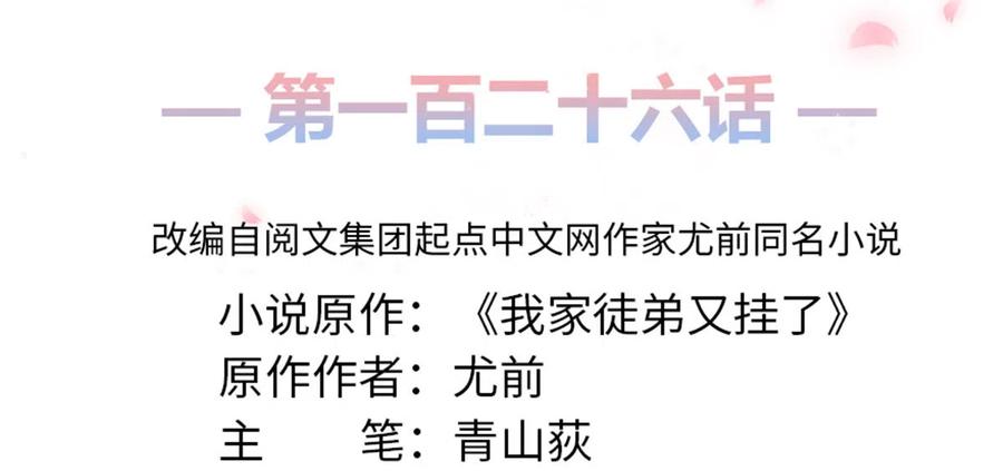 我家徒弟又挂了 - 第126话 又见“仇人” - 第2张图