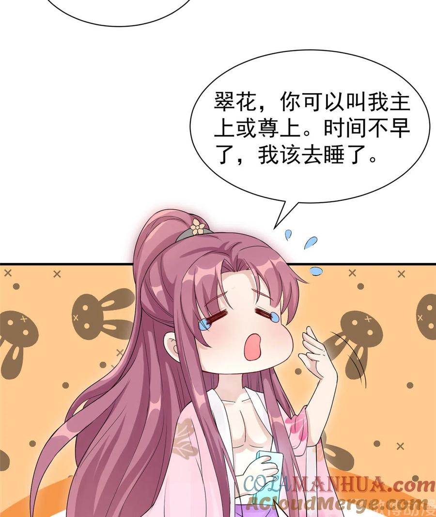 我家徒弟又挂了 - 第126话 又见“仇人” - 第34张图