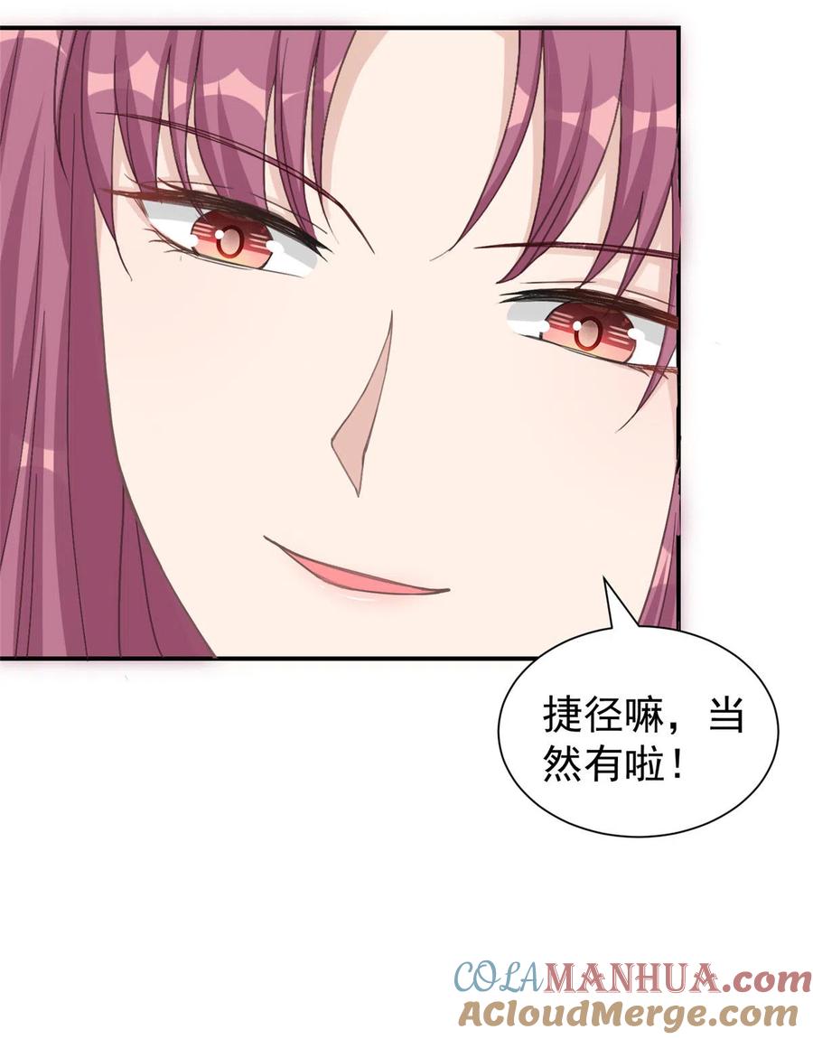 我家徒弟又挂了 - 第126话 又见“仇人” - 第49张图