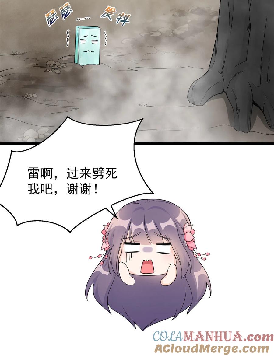 我家徒弟又挂了 - 第126话 又见“仇人” - 第13张图