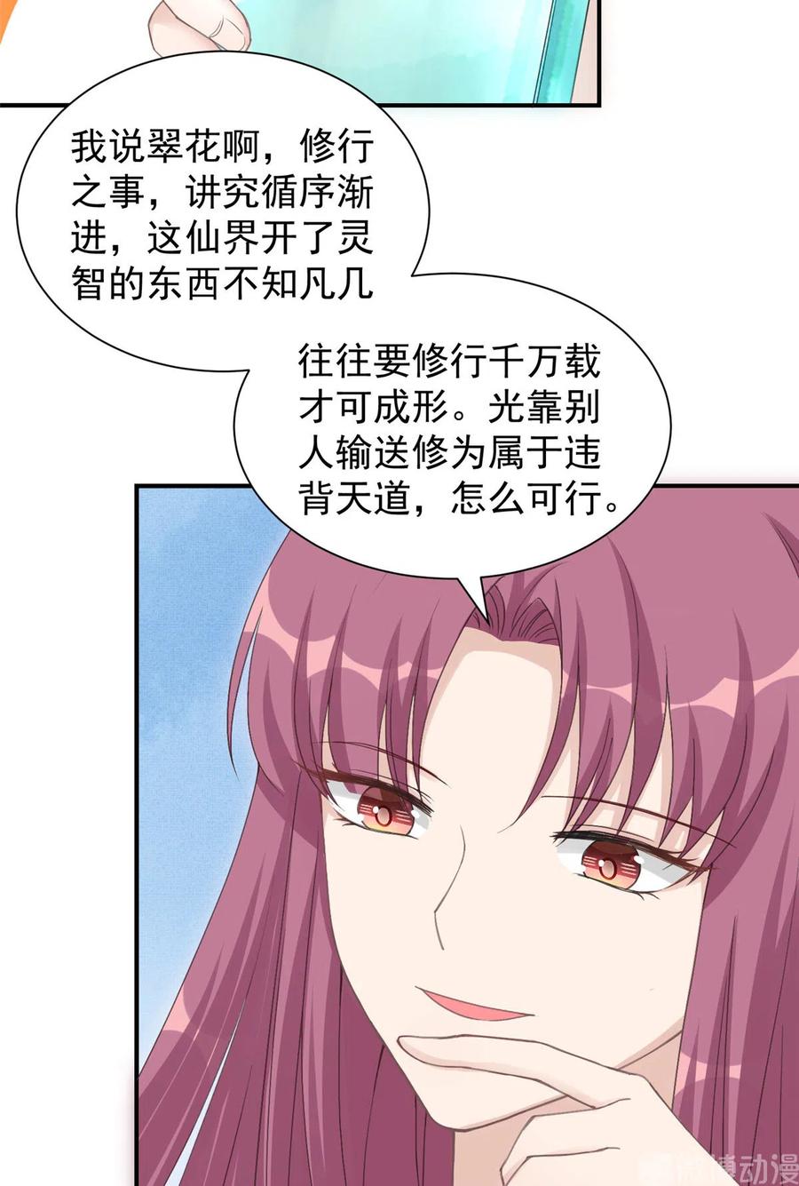 我家徒弟又挂了 - 第126话 又见“仇人” - 第47张图