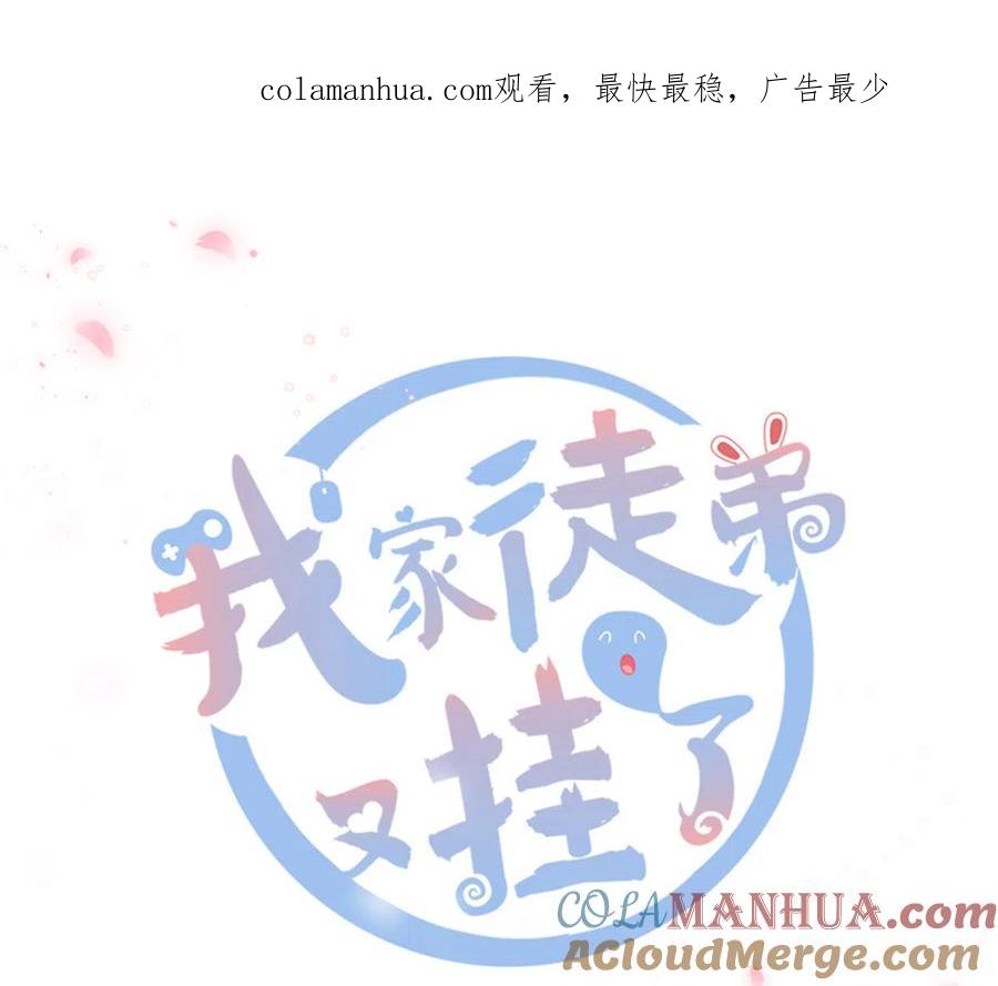 我家徒弟又挂了 - 第126话 又见“仇人” - 第1张图