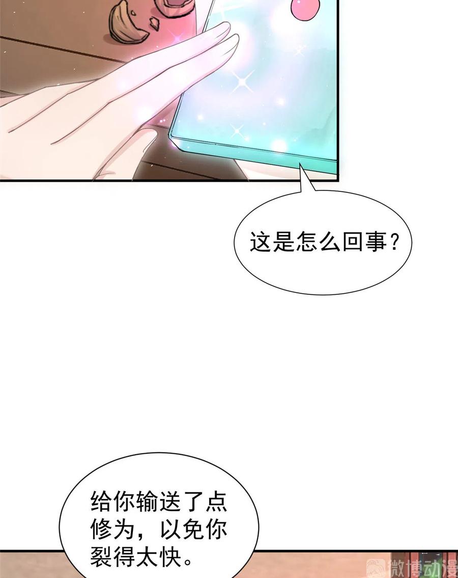 我家徒弟又挂了 - 第126话 又见“仇人” - 第44张图