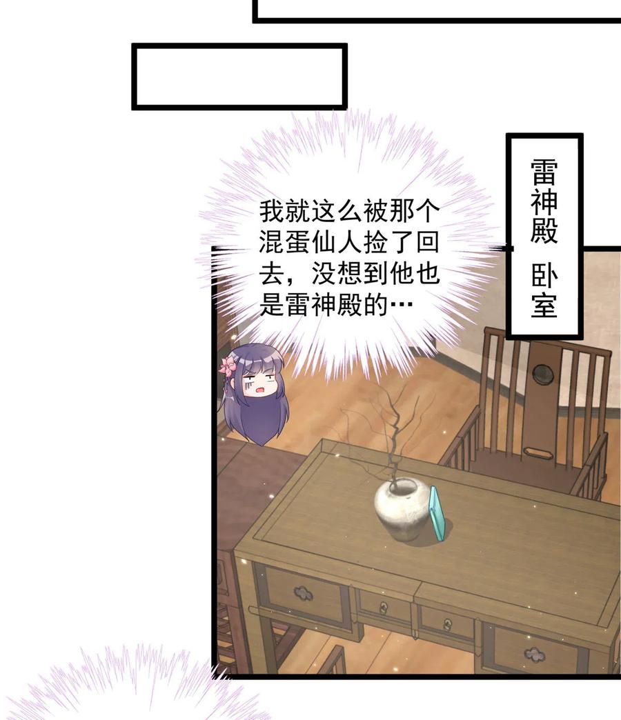 我家徒弟又挂了 - 第126话 又见“仇人” - 第18张图