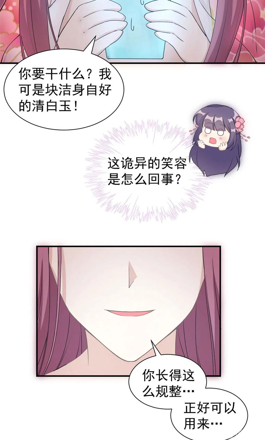 我家徒弟又挂了 - 第126话 又见“仇人” - 第36张图