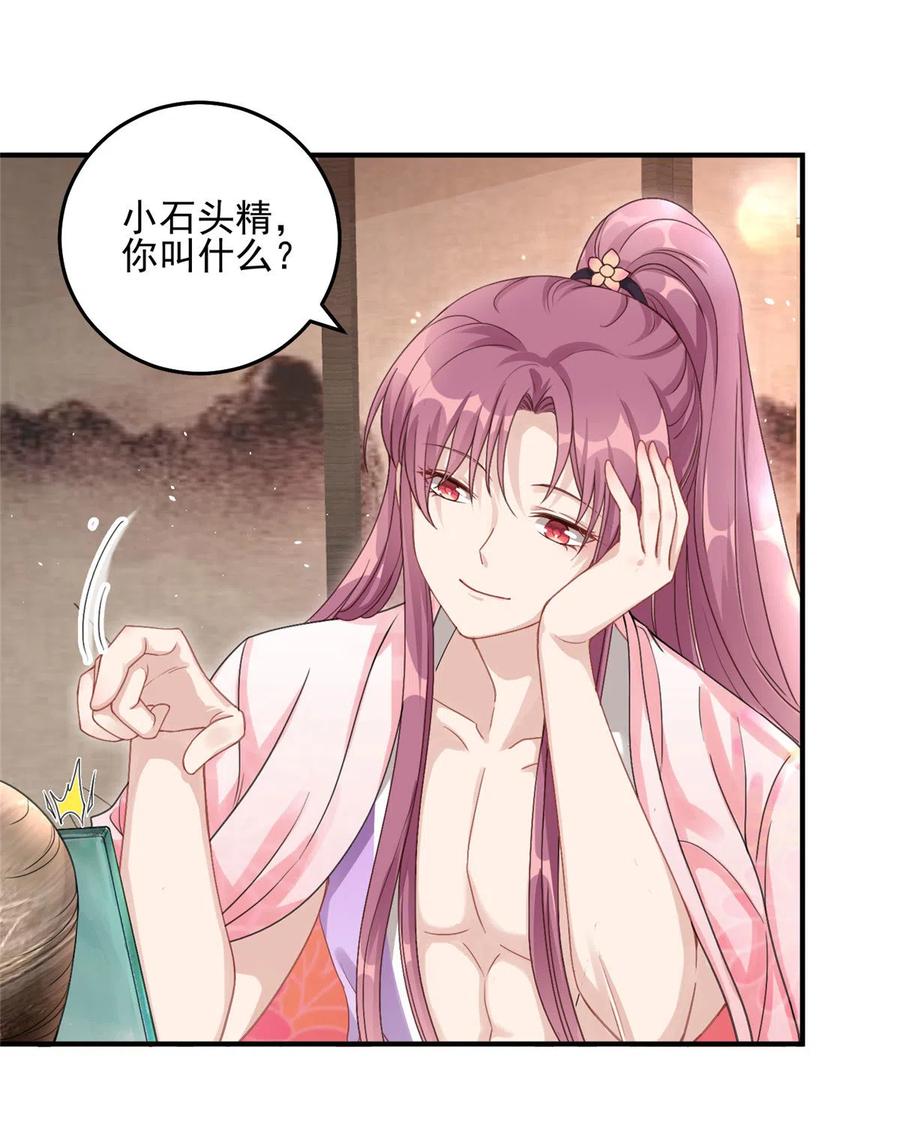 我家徒弟又挂了 - 第126话 又见“仇人” - 第23张图