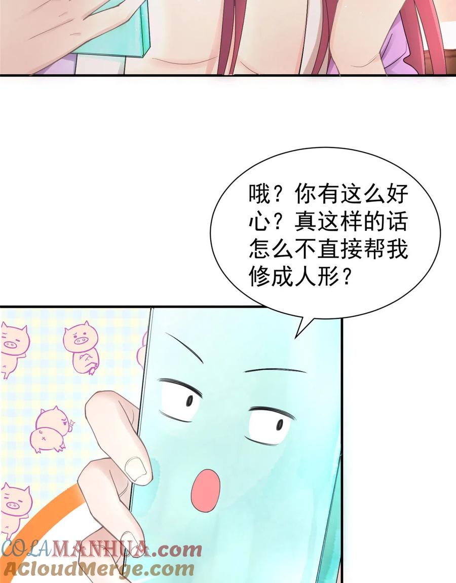 我家徒弟又挂了 - 第126话 又见“仇人” - 第46张图